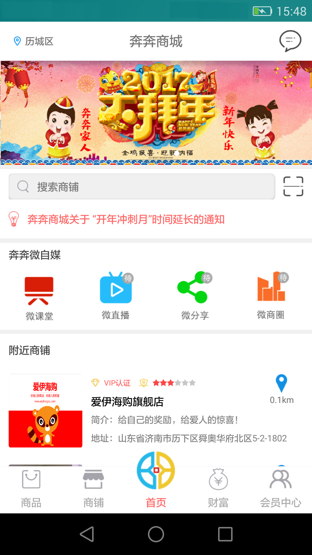 奔奔商城截图1