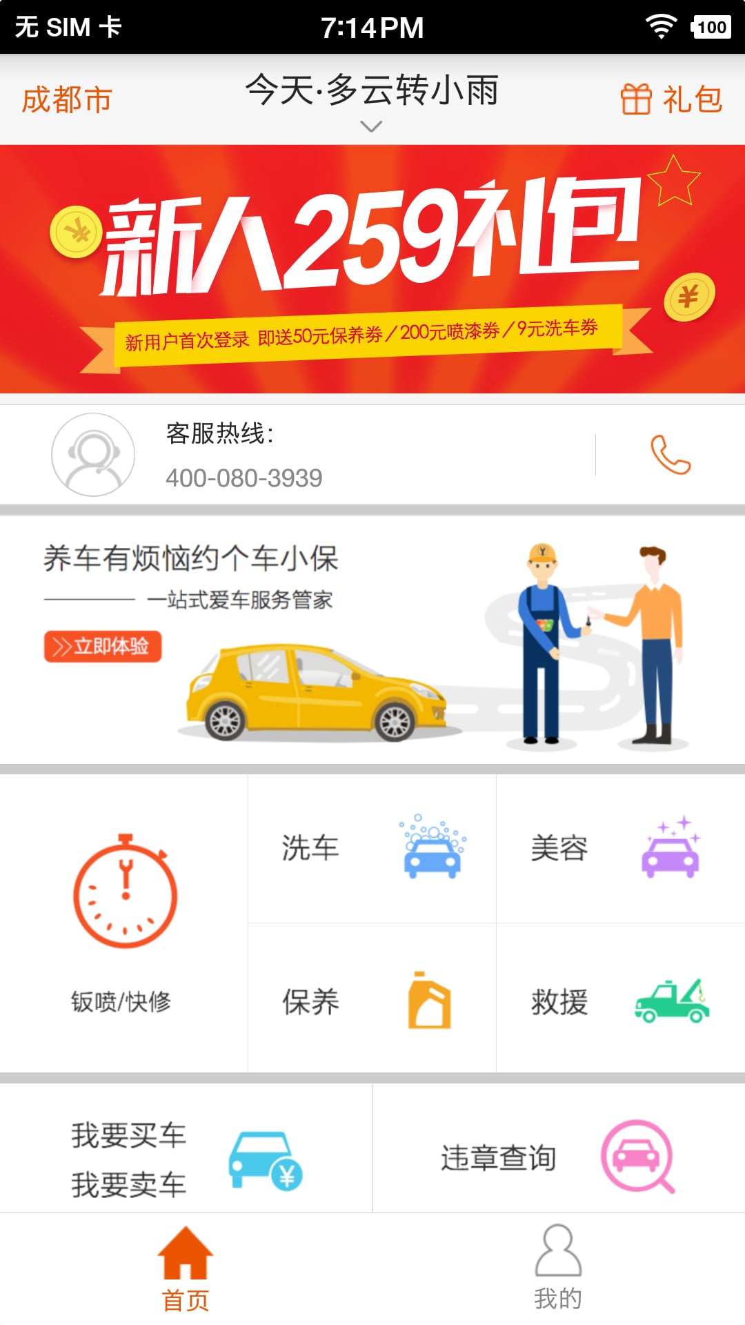 疯狂洗车截图1