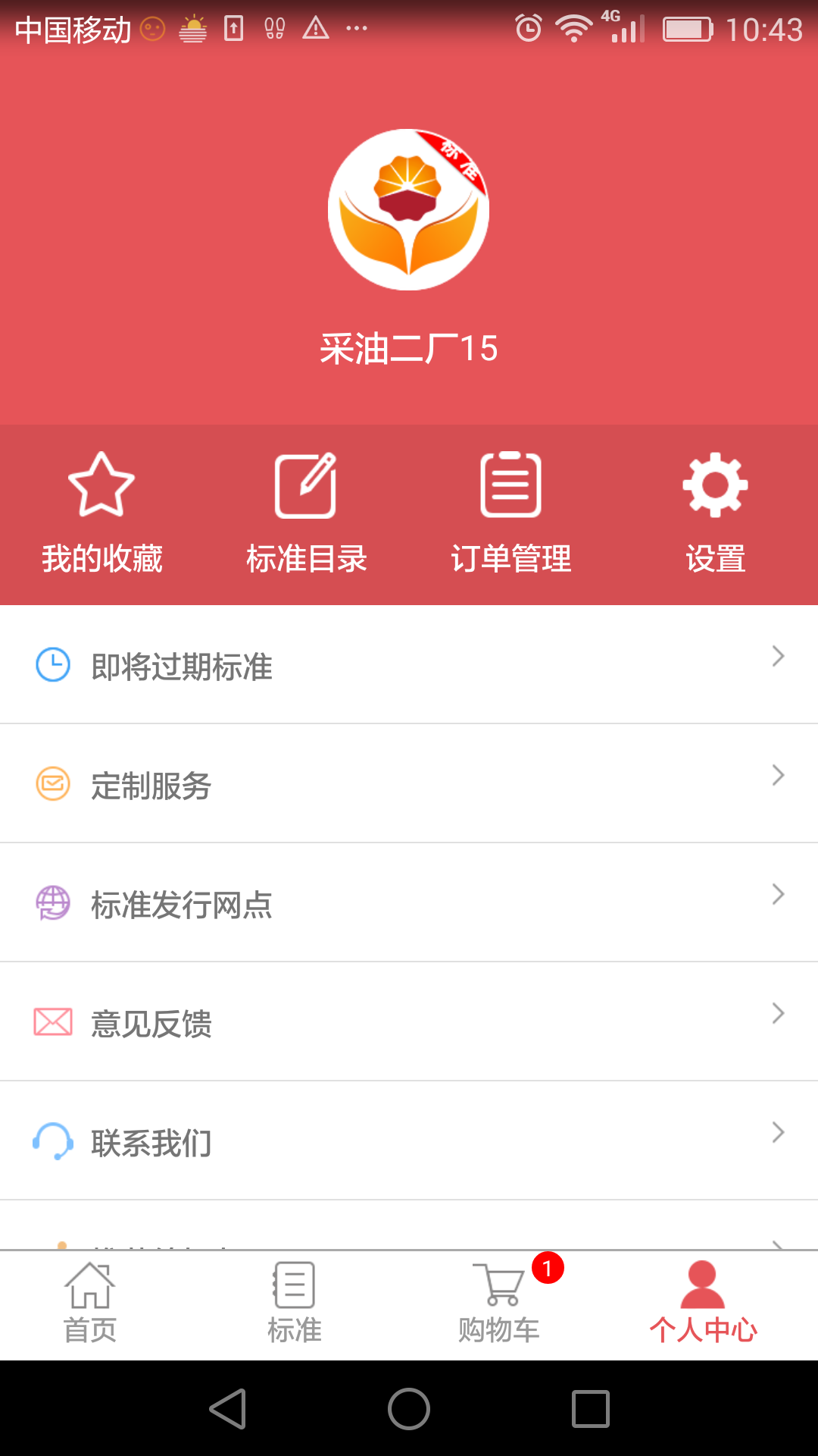 石油标准截图3