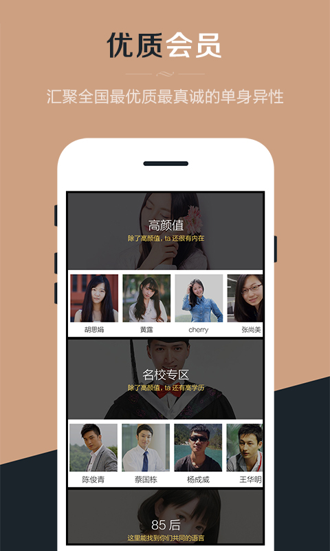 奇缘交友婚恋相亲截图4