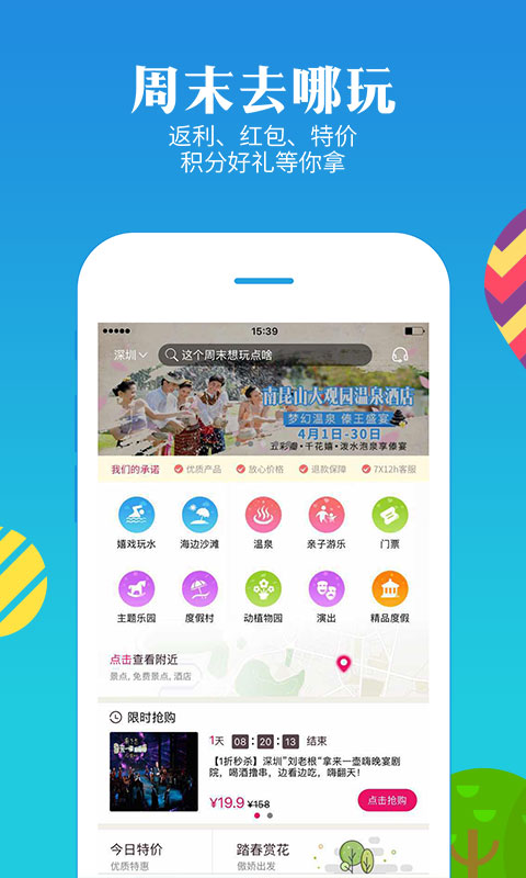 上海度假游截图1