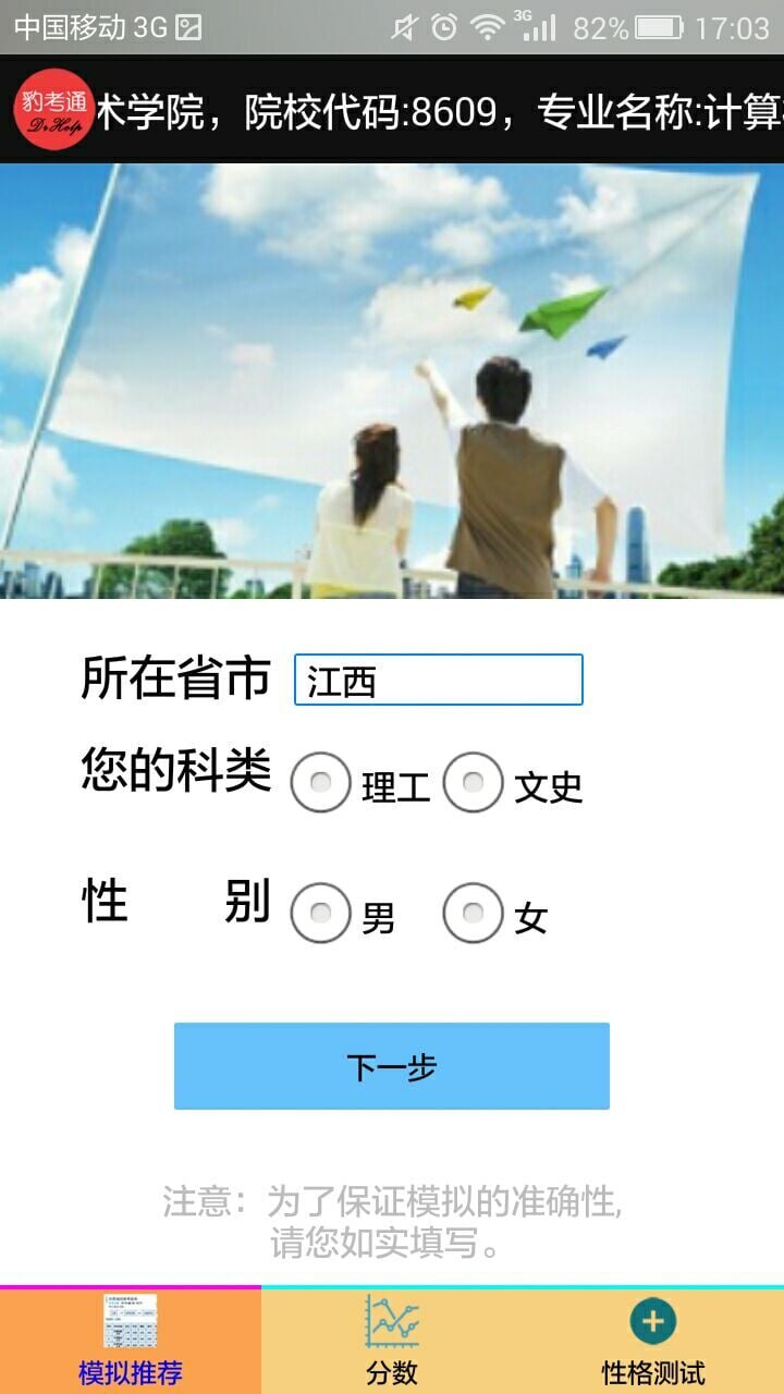 豹考通截图3