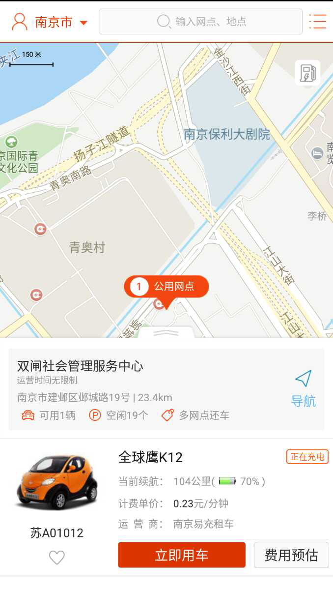 易充租车截图4