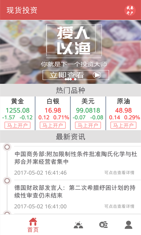 现货投资截图1