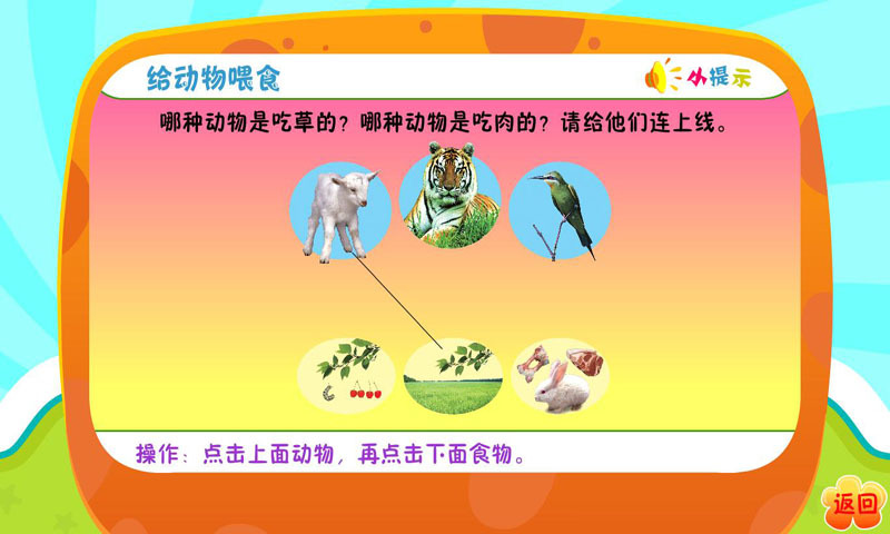 宝宝学一学截图4
