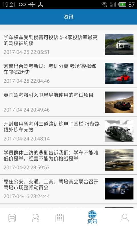 欢乐校长截图5
