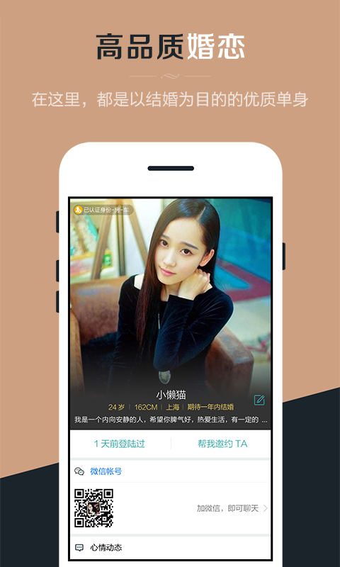 奇缘交友婚恋相亲截图2