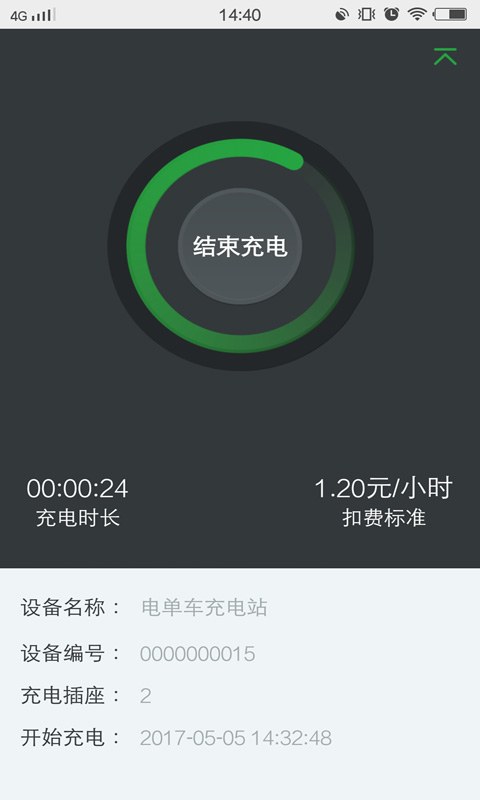 电易充截图5