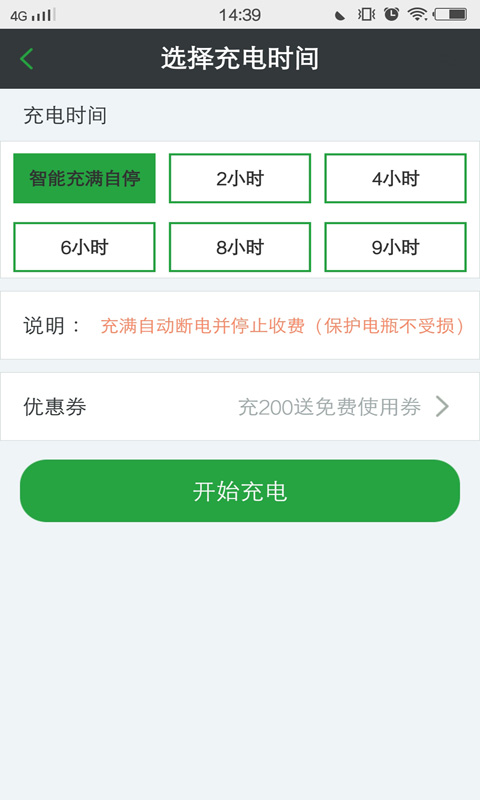 电易充截图4