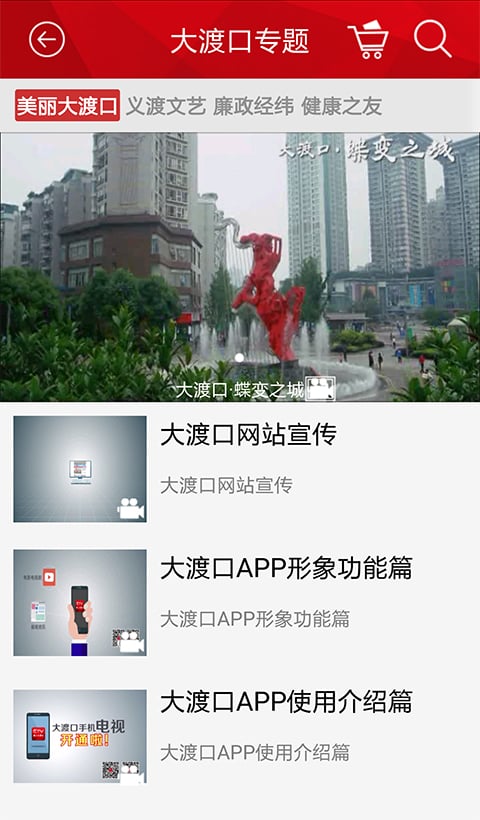 掌上大渡口截图2