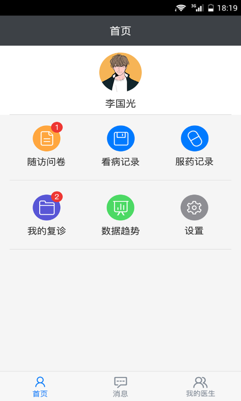 口袋医助患者版截图3