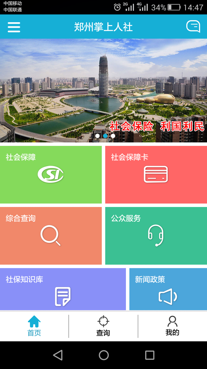 郑州掌上人社截图1