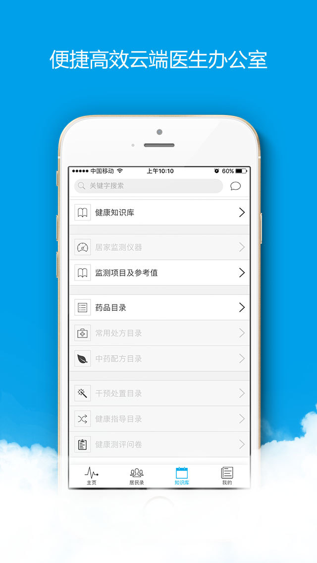 众康云医截图4