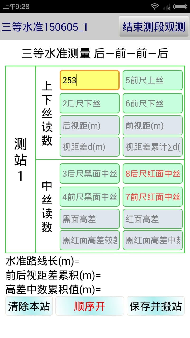 测量三合一试用版截图3