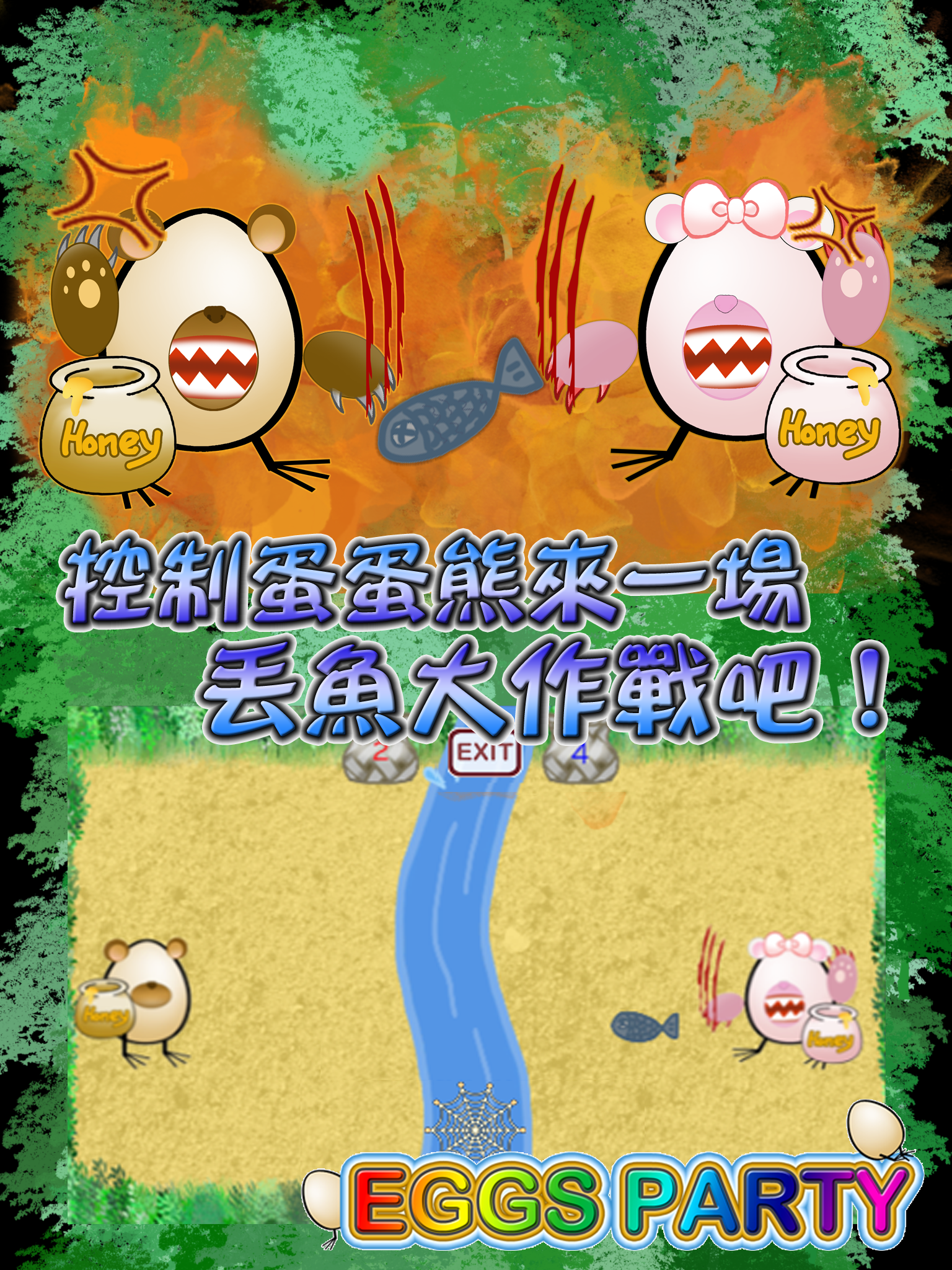 Eggs Party ep1：Pass The Fish截图2