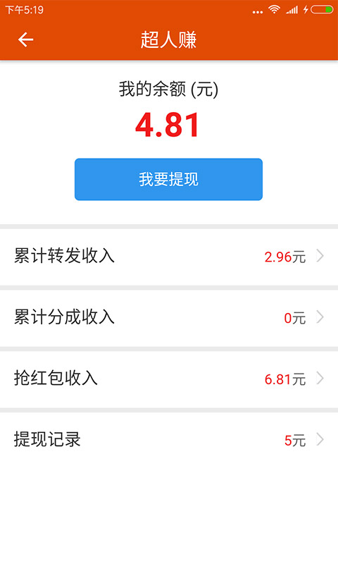 超人赚截图3