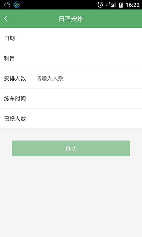 小仓教练端截图1