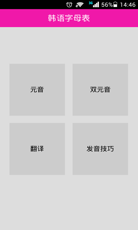 韩语字母表截图1