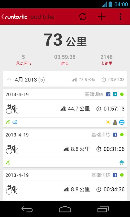 Runtastic Road Bike PRO截图6