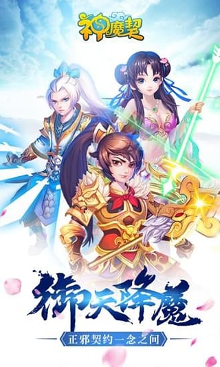 神魔契截图1