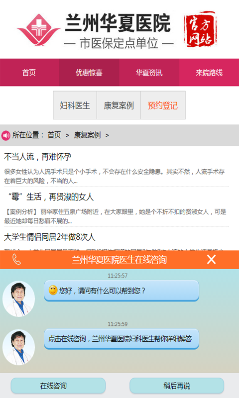 兰州华夏妇科医院截图4