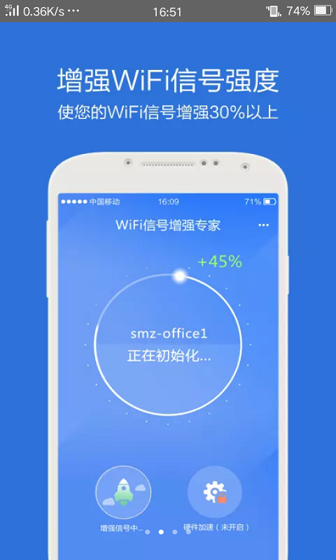 wifi万能信号加速专家截图2