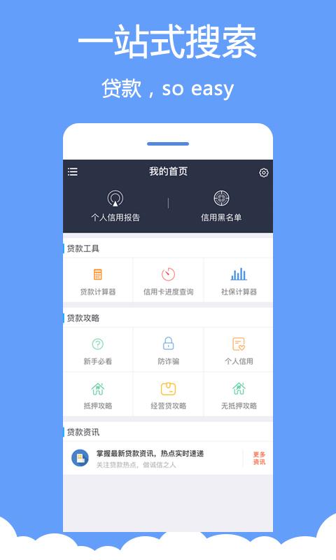 分秒贷-快速贷款截图2