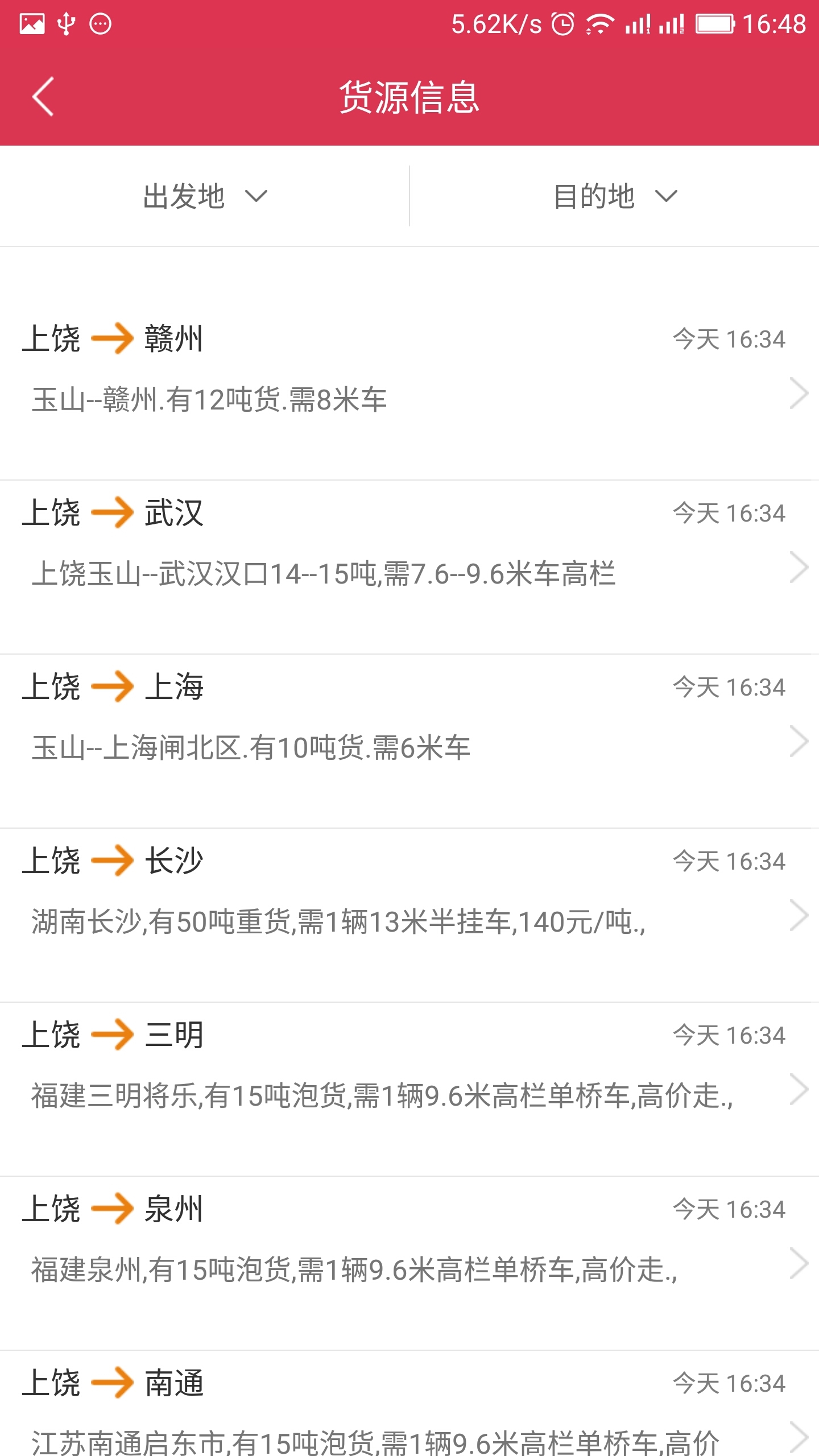 途满配货截图2