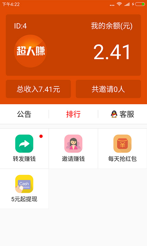 超人赚截图4