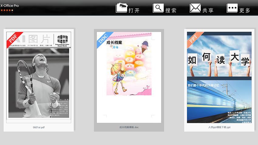 金软OfficePro-TV截图5