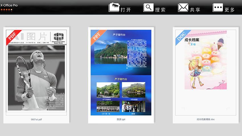 金软OfficePro-TV截图4