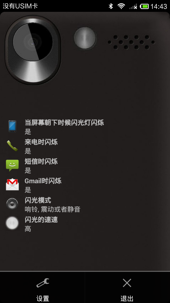 来电闪光Flash截图2