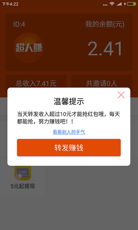 超人赚截图2