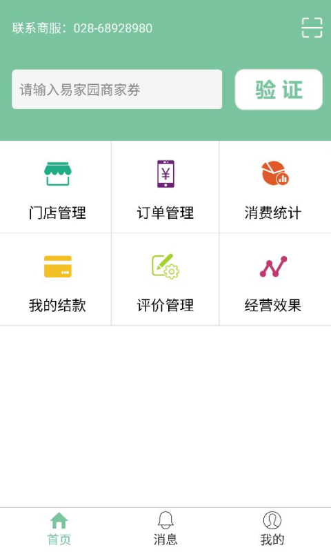 易家商家截图3