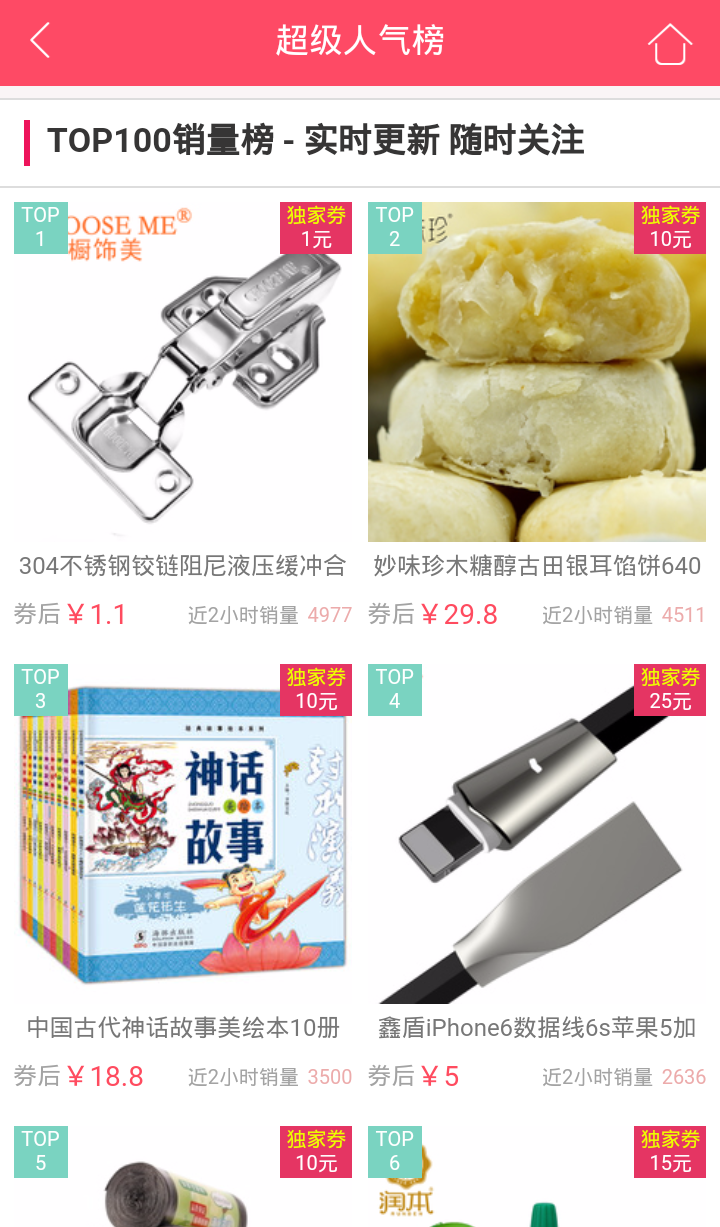 天天特价商品截图3