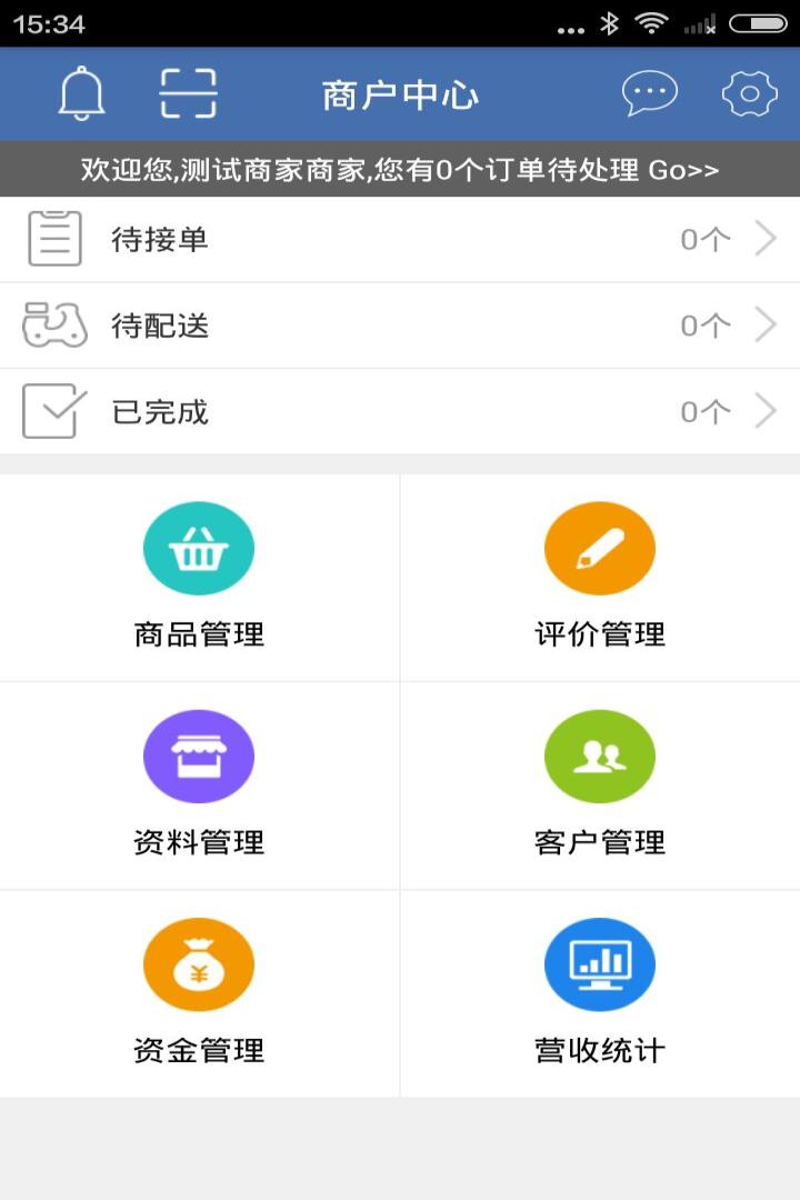 布布鱼商户端截图1