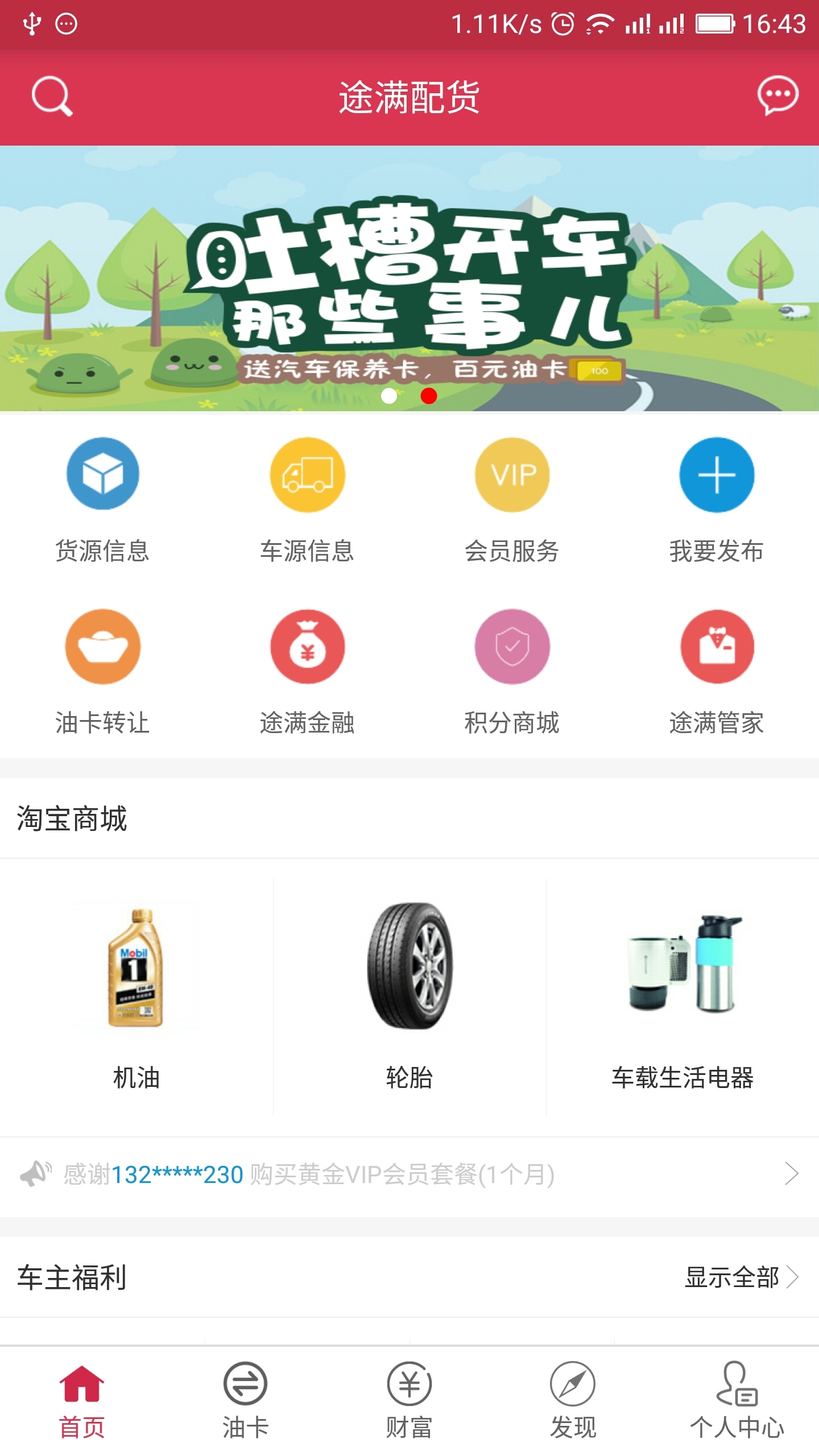 途满配货截图1