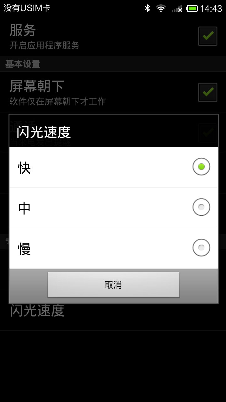 来电闪光Flash截图4