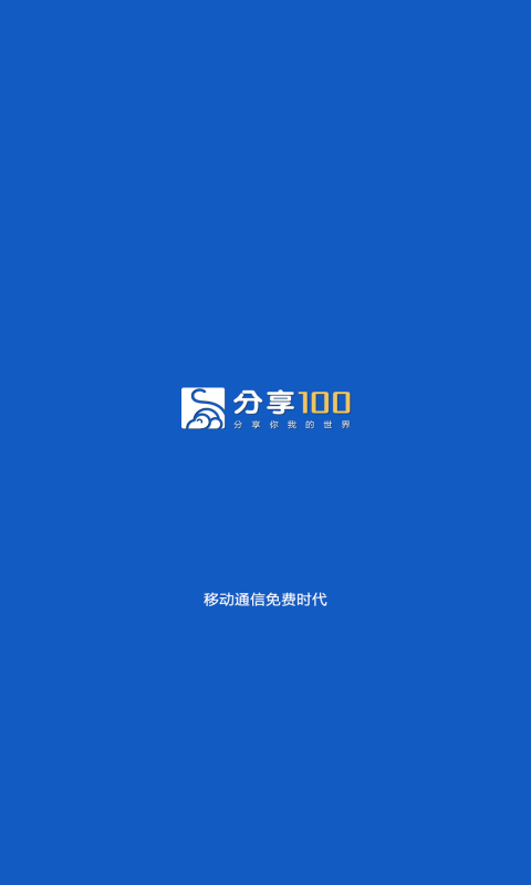 分享100截图1