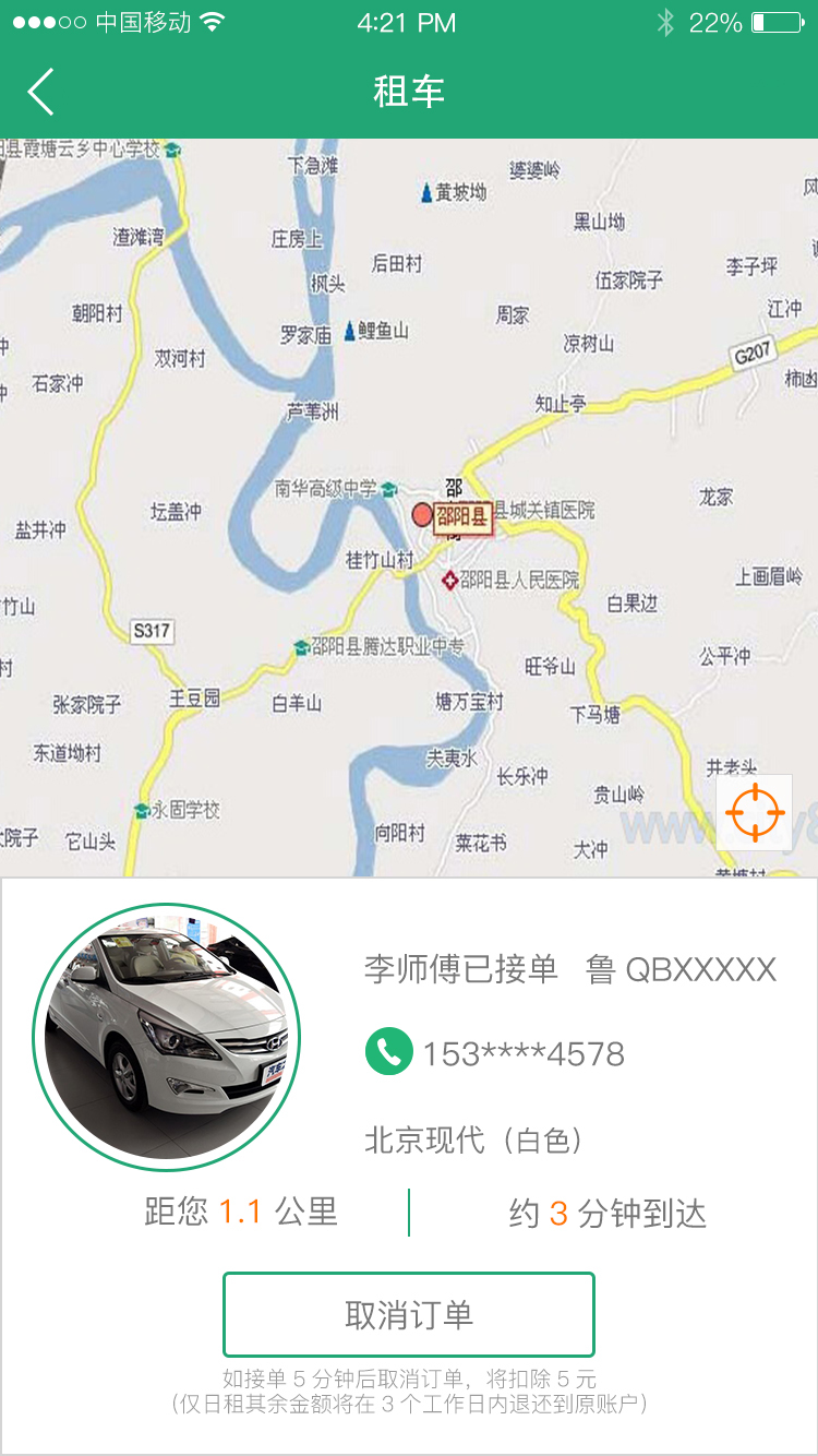 岛城约车-司机端截图5