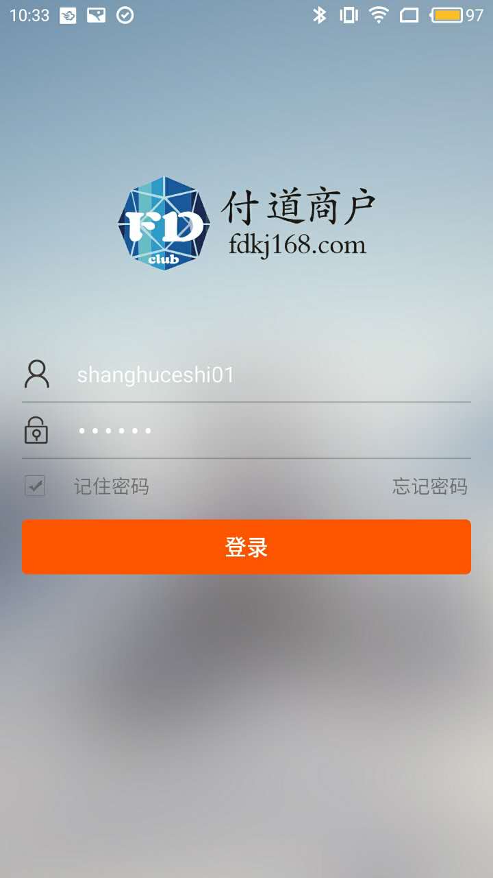 付道商户截图1