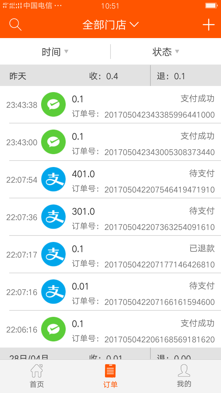 付道商户截图4