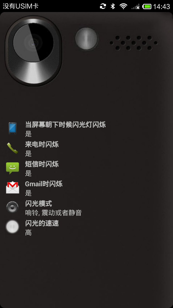 来电闪光Flash截图1