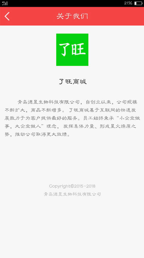 了旺商城截图4