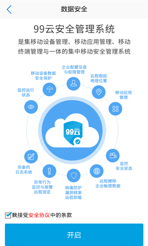 99云企截图5