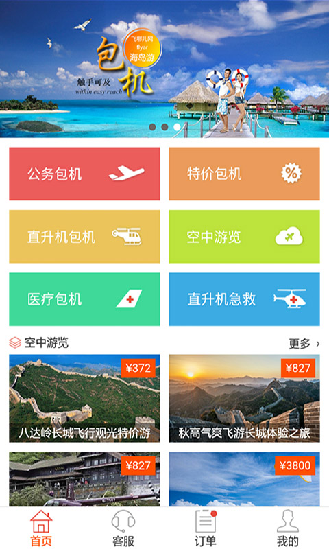 飞哪儿旅行截图2