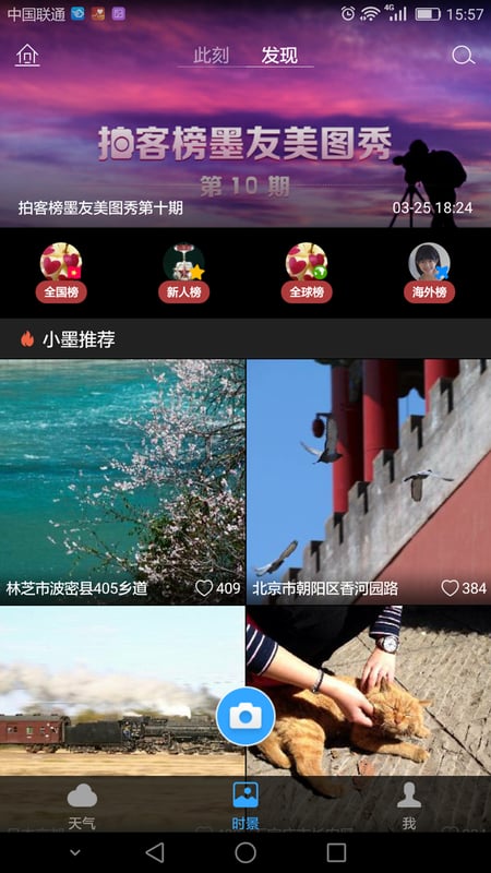 墨迹天气watch版截图5