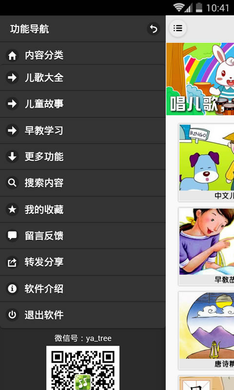 儿歌故事看看截图5