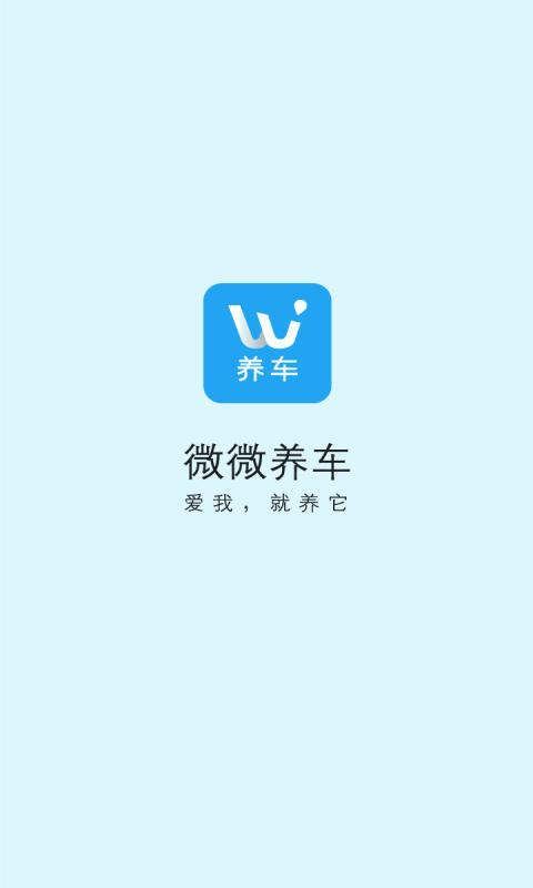 微微养车截图4