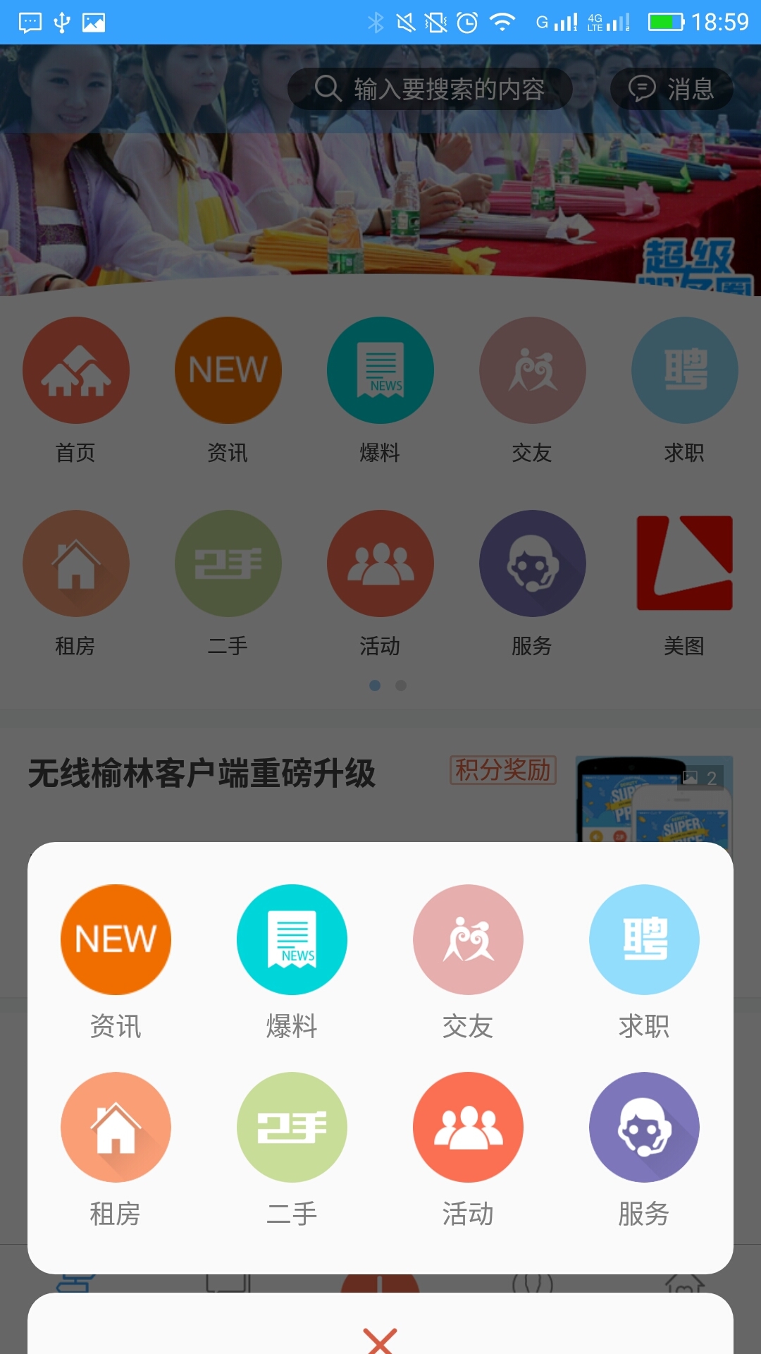 无线榆林截图4